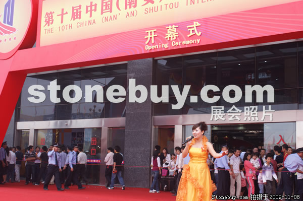 第十屆水頭石材展