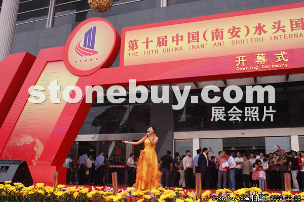 第十屆水頭石材展