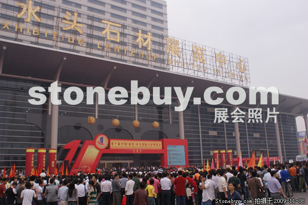 第十屆水頭石材展