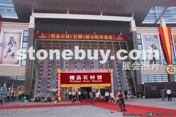 第十屆水頭石材展