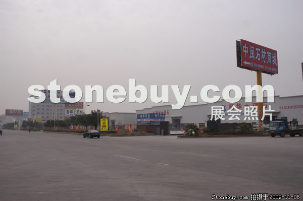 第十屆水頭石材展