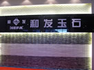 第十屆廈門石材展