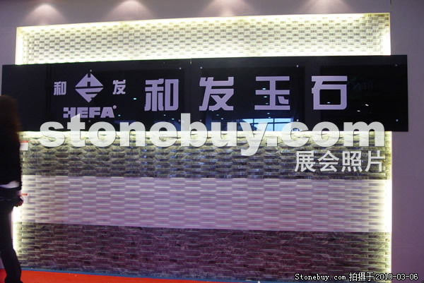 第十屆廈門石材展