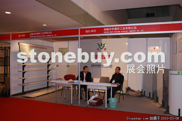 第十屆廈門石材展