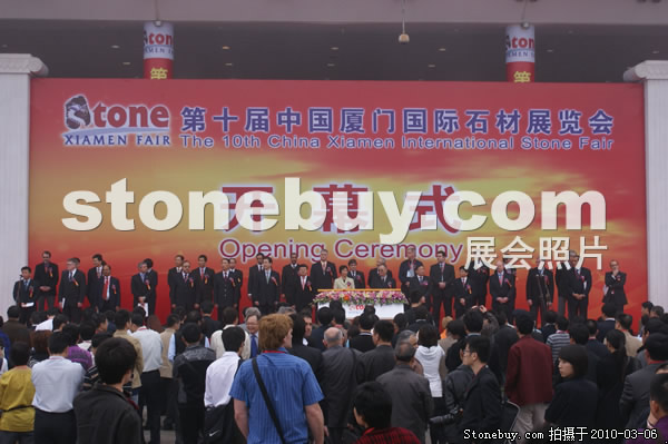 第十屆廈門石材展