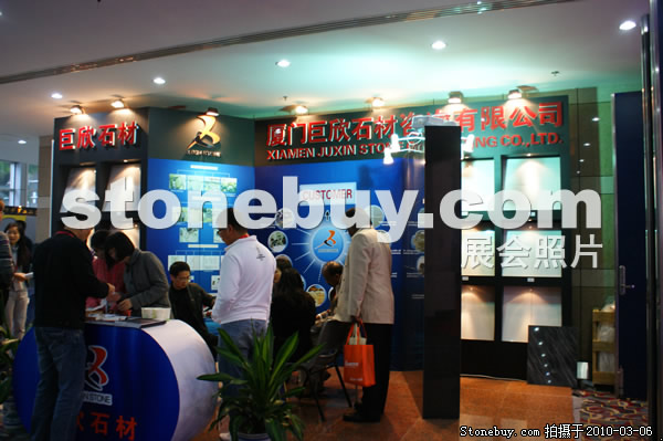 第十屆廈門石材展