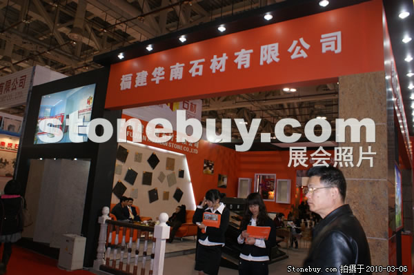 第十屆廈門石材展