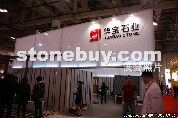 第十屆廈門(mén)石材展