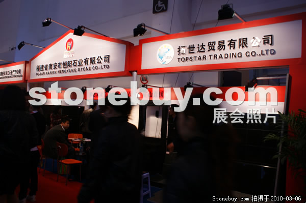 第十屆廈門石材展