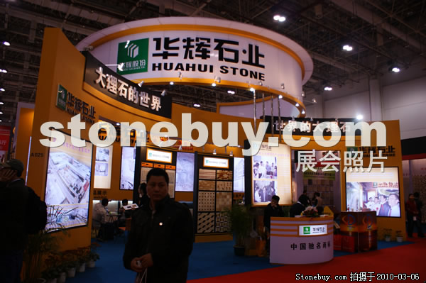 第十屆廈門(mén)石材展