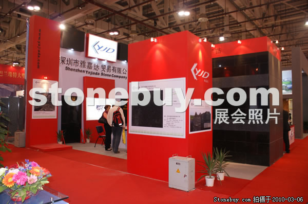 第十屆廈門石材展