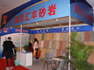 第十屆廈門石材展