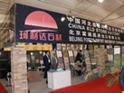 第十屆廈門石材展
