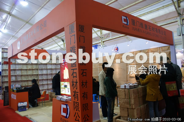第十屆廈門(mén)石材展