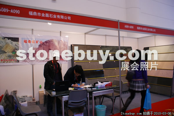 第十屆廈門石材展