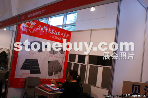 第十屆廈門石材展