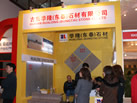 第十屆廈門石材展