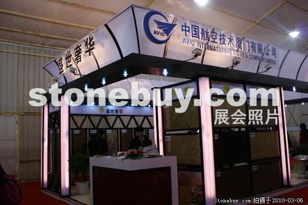 第十屆廈門石材展
