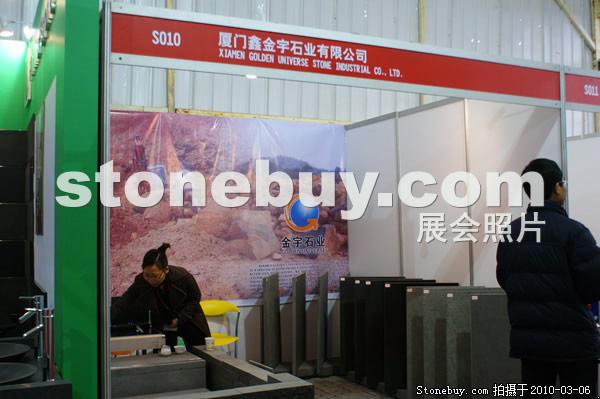 第十屆廈門石材展