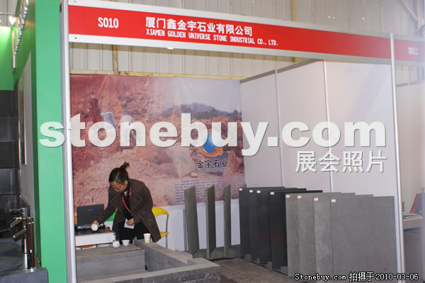 第十屆廈門石材展