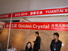 第十屆廈門石材展