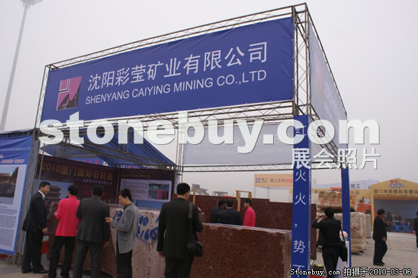 第十屆廈門石材展