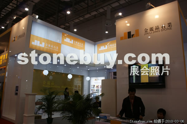 第十屆廈門石材展
