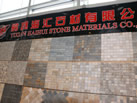 第十屆廈門石材展