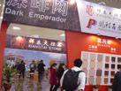 第十屆廈門石材展