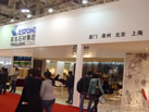 第十屆廈門石材展