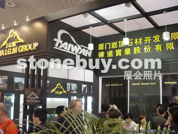 第十屆廈門石材展