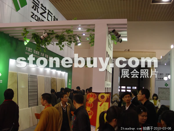第十屆廈門石材展
