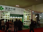 第十屆廈門石材展