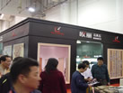 第十屆廈門石材展