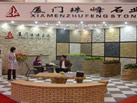 第十屆廈門石材展