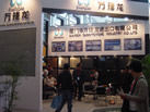 第十屆廈門石材展