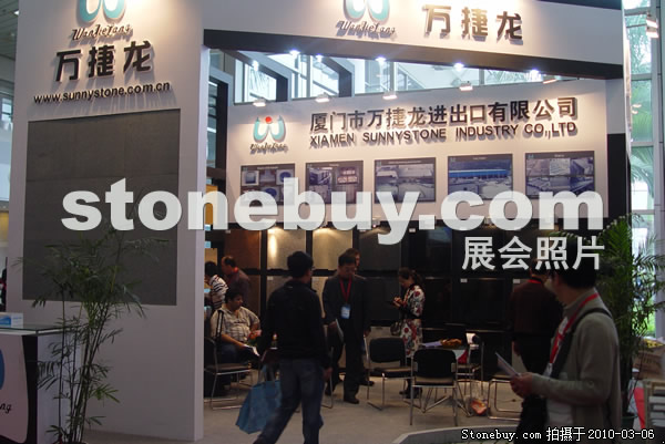第十屆廈門石材展