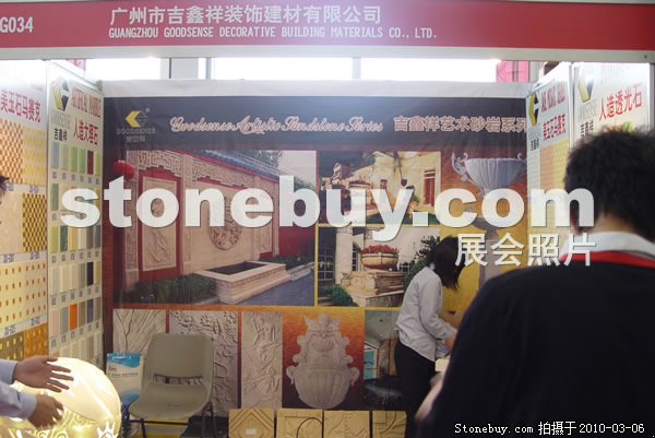第十屆廈門石材展