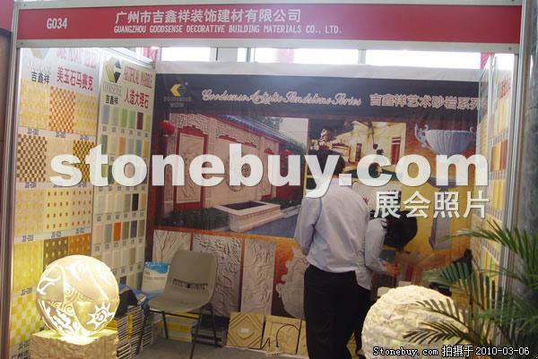第十屆廈門石材展