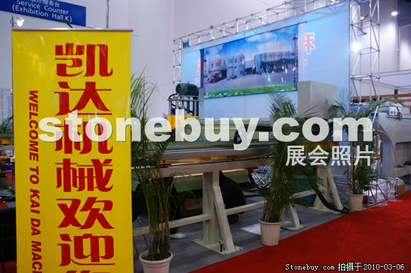 第十屆廈門石材展
