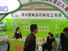 第十屆廈門石材展