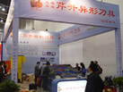 第十屆廈門石材展