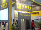 第十屆廈門石材展