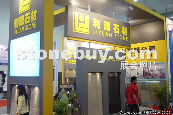 第十屆廈門石材展