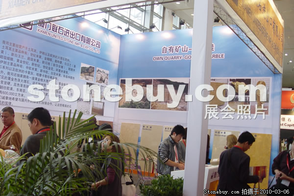 第十屆廈門石材展