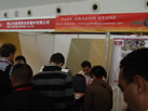 第十屆廈門(mén)石材展