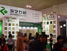 第十屆廈門石材展