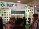 第十屆廈門石材展