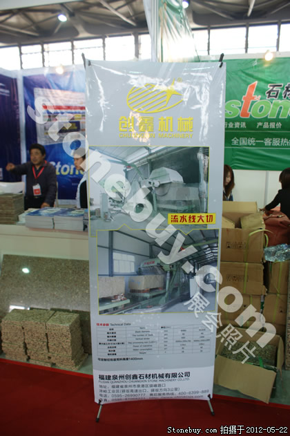 第十九屆上海石材展