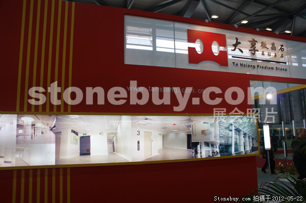 第十九屆上海石材展